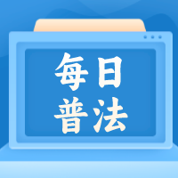 【今日普法】准备起诉离婚应该如何搜集证据，证明夫妻感情确已破裂？