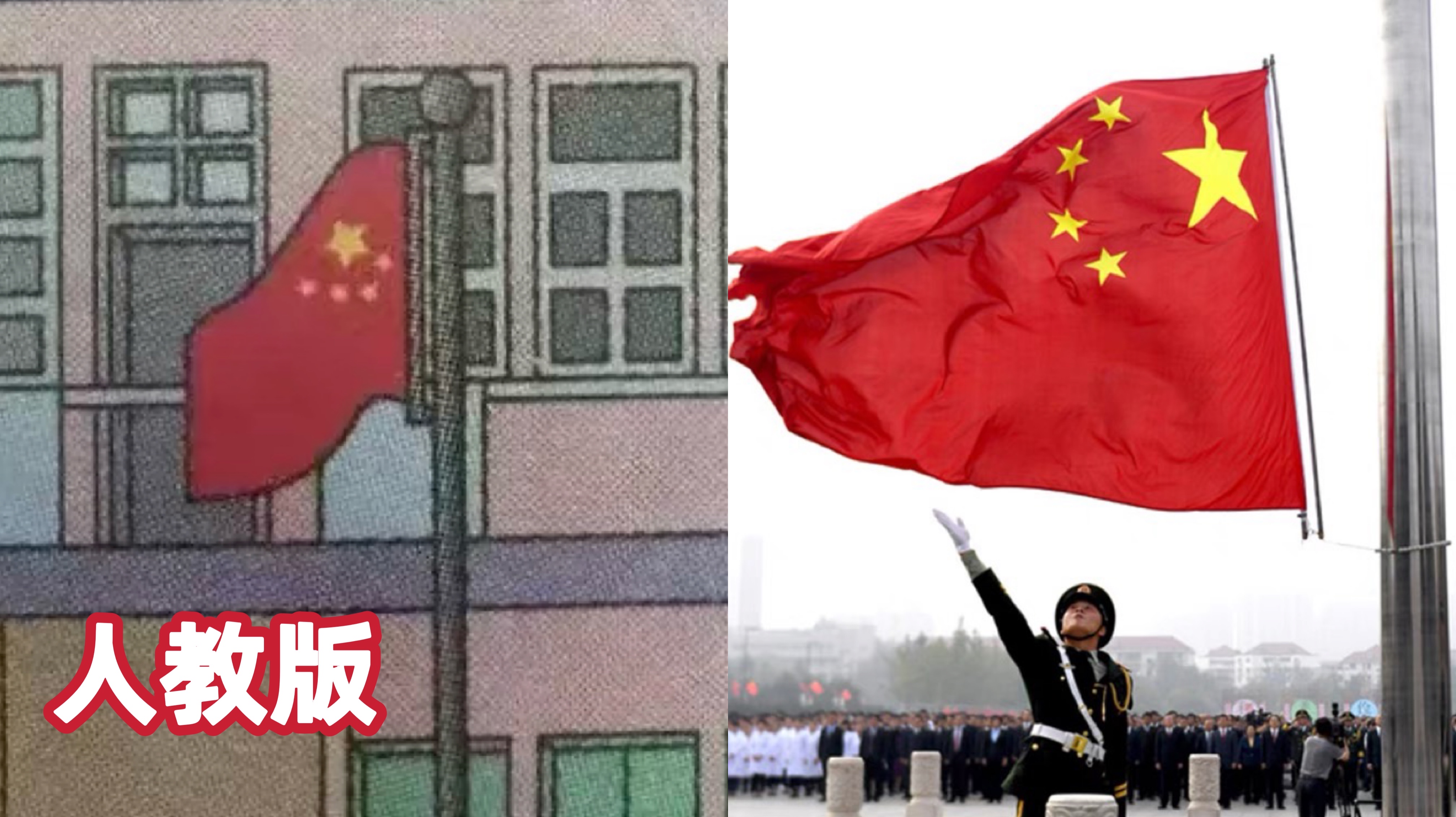 国旗这样画，怎能进教材？