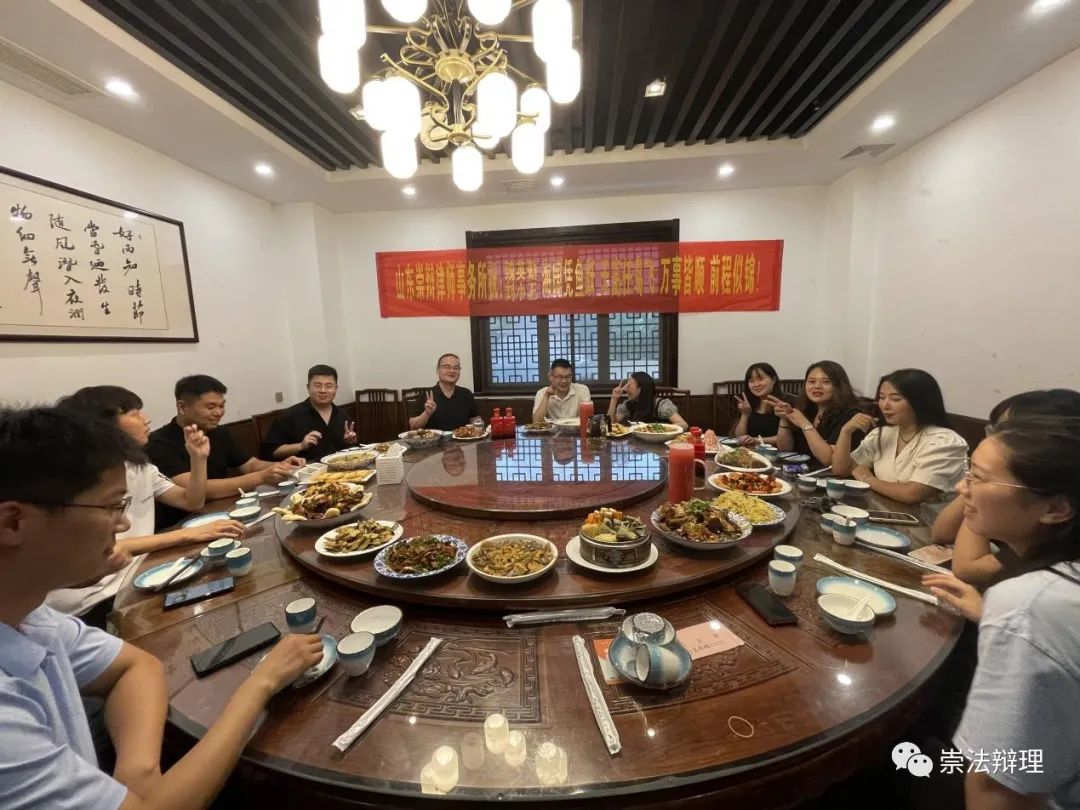 山东崇辩律所举办欢送会