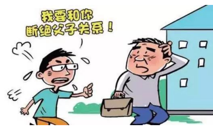 如果父母不抚养，或和父母关系不好，可以断绝关系或不赡养吗？