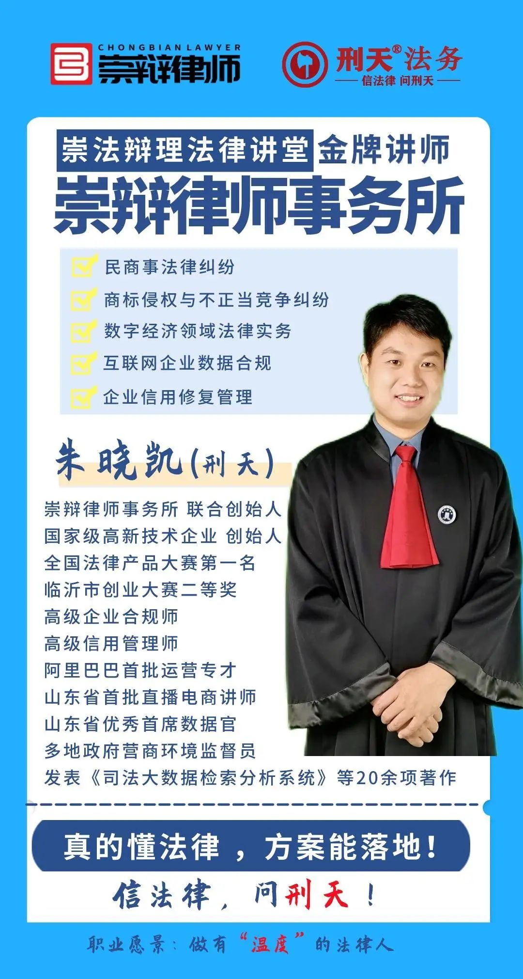 【律所喜报】崇辩律师朱晓凯荣获“2023年度山东省优秀首席数据官”称号